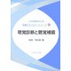 聴覚診断と聴覚補償(音響テクノロジーシリーズ〈11〉) [全集叢書]