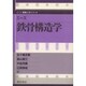 エース 鉄骨構造学(エース建築工学シリーズ) [全集叢書]