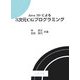 Java 3Dによる3次元CGプログラミング [単行本]