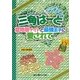 三角はーと―意地悪ナイトと最強王子に愛されて〈3〉(魔法のiらんど文庫) [文庫]