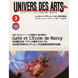 ユニヴェール・デザール誌日本版芸術世界 No.3 [全集叢書]