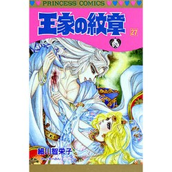王家の紋章 27（プリンセスコミックス） [コミック]