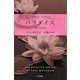 パラダイス―トニ・モリスン・セレクション(ハヤカワepi文庫) [文庫]