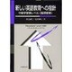 新しい英語教育への指針―中級学習者レベル「指導要領」 [単行本]