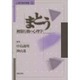 まとう―被服行動の心理学(人間行動学講座〈1〉) [全集叢書]