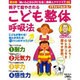 親子で癒されるこども整体呼吸法 保存版－強い心とカラダになる!（Town Mook） [ムックその他]