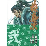 花の慶次 2－雲のかなたに（トクマコミックス） [コミック]