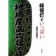 緑提灯でいっぱい [単行本]