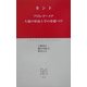 プロレゴーメナ・人倫の形而上学の基礎づけ(中公クラシックス) [新書]