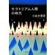 モラトリアム人間の時代 改版 (中公文庫) [文庫]
