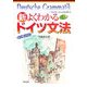新・よくわかるドイツ文法―新正書法対応 [単行本]