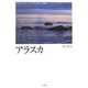 アラスカ [単行本]