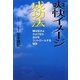 爽快イメージ成功法―嫌な気分よさようなら 自分をコントロールする秘訣 [単行本]