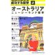 オーストラリア・ニュージーランド留学 改訂第4版 (地球の歩き方 成功する留学〈J〉) [全集叢書]