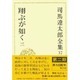 司馬遼太郎全集 第37巻 [全集叢書]