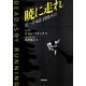 暁に走れ―死への42.195キロ(小学館文庫) [文庫]