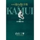 カムイ伝全集 第一部<10>(ビッグ コミックス) [コミック]