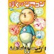 ぼくはツアコンぼくはツアーコンダクター（IKKI COMIX） [コミック]
