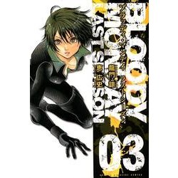 BLOODY MONDAYラストシーズン 3（少年マガジンコミックス） [コミック]