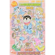 こちら葛飾区亀有公園前派出所 149(ジャンプコミックス) [コミック]