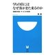 うちの店にはなぜ客がまた来るのか―老舗料理店サービスの極意(小学館101新書) [新書]