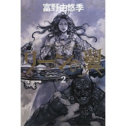 リーンの翼〈2〉 [単行本]