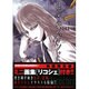 ヨルムンガンド ／ 5 初回限定版ミニ画集『リコシェ』付き!!(サンデーGXコミックス) [コミック]