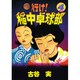 行け稲中卓球部 4（ヤンマガKCスペシャル） [コミック]