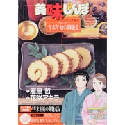 美味しんぼア・ラ・カルト<14>(ビッグ コミックス) [コミック]