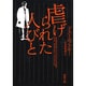 虐げられた人びと(新潮文庫　ト-1-17－新潮文庫) [文庫]