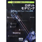 ロボットモデリング―MATLABによるシミュレーションと開発(図解ロボット技術入門シリーズ) [単行本]