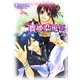 舞姫恋風伝―廃城の反乱(ルルル文庫) [文庫]