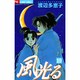 風光る<１９>(フラワーコミックス) [コミック]