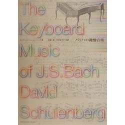 『バッハの鍵盤音楽』（小学館）です！ バッハの鍵盤音楽』（小学館）です！