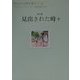 失われた時を求めて〈13〉第七篇 見出された時(2) [全集叢書]