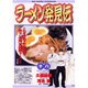 ラーメン発見伝<18>(ビッグ コミックス) [コミック]