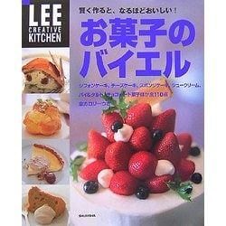 お菓子のバイエル―賢く作ると、なるほどおいしい!(LEE CREATIVE KITCHEN) [単行本]