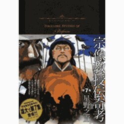 宗像教授伝奇考<7>(ビッグ コミックス) [コミック]
