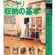 決定版 スッキリ収納の基本(暮らしの実用シリーズ) [単行本]