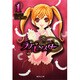 ラブ・モンスター 1（集英社文庫 み 42-10） [文庫]