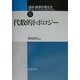 講座 数学の考え方〈15〉代数的トポロジー [全集叢書]