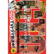 GTOぐれいとてぃーちゃーおっぱいアイドルを探せ!! アンコ（プラチナコミックス） [コミック]