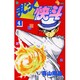 まじっく快斗<4>(少年サンデーコミックス) [コミック]