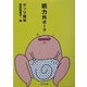 戦力外ポーク(角川文庫) [文庫]