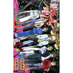 銀魂 帰ってきた3年Z組銀八先生フェニックス―ファンキーモンキーティーチャーズ(JUMP j BOOKS) [単行本]