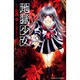 地獄少女 3（講談社コミックスなかよし） [コミック]
