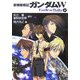 新機動戦記ガンダムW―Endless Waltz〈上〉(角川スニーカー文庫) [文庫]