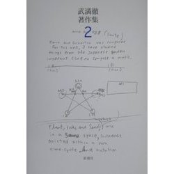武満徹著作集〈2〉 [全集叢書]