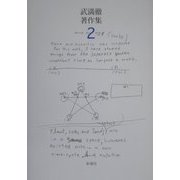 武満徹著作集〈2〉 [全集叢書]