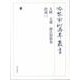 冷泉家時雨亭叢書 83 [全集叢書]
